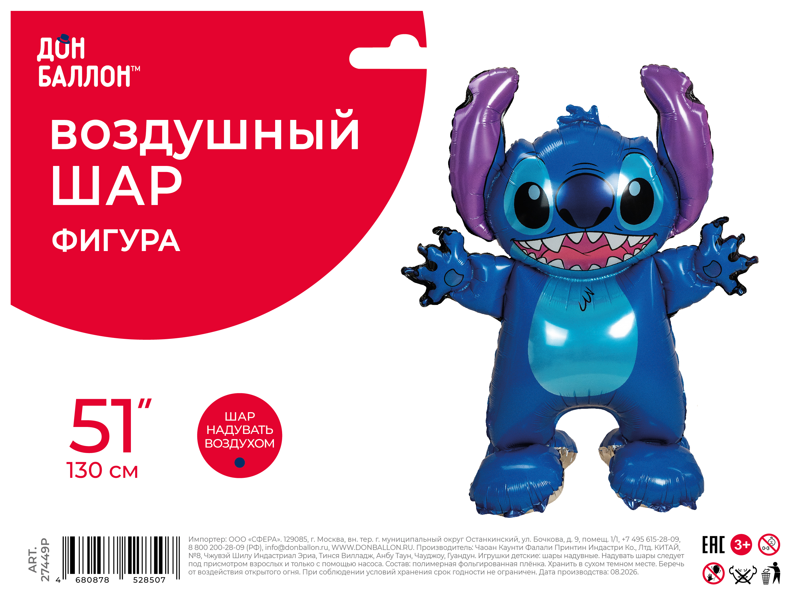 Шар 3D (51''/130 см) Фигура на подставке, Монстрик, 1 шт. в уп.