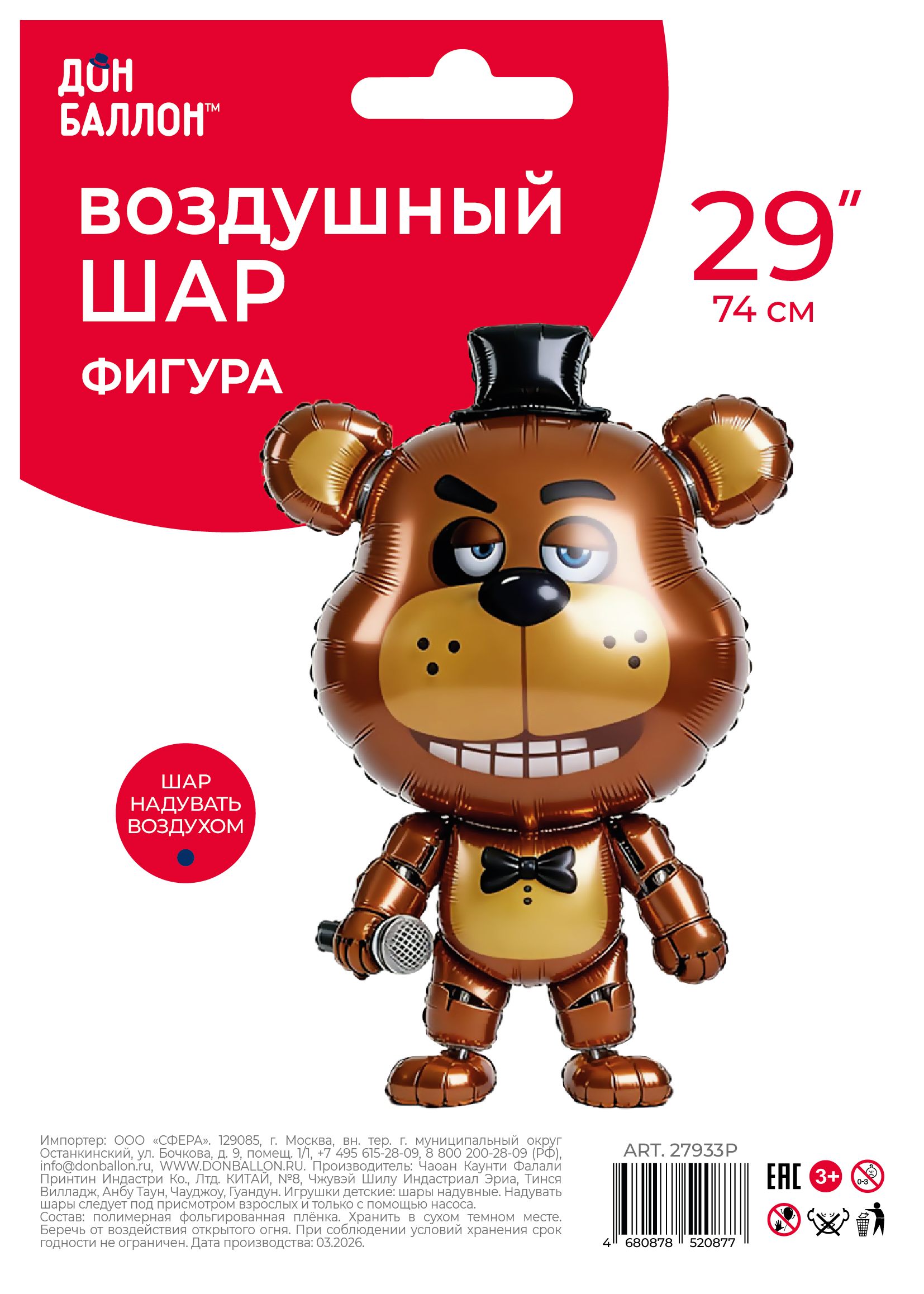 Шар (29''/74 см) Фигура, Медведь в цилиндре (надув воздухом), 1 шт. в уп.