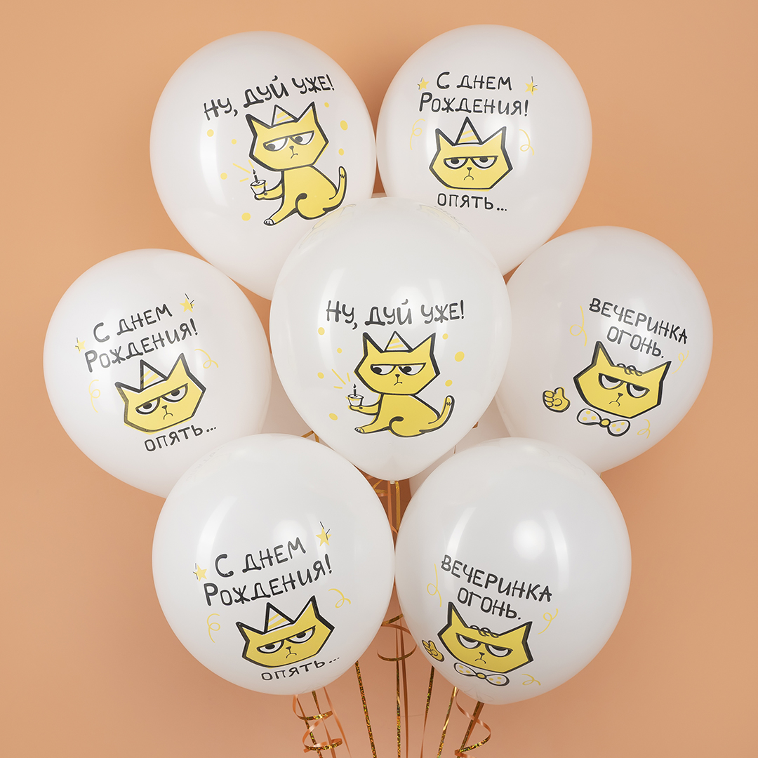 Шар (12''/30 см) С Днем Рождения! (рыжий котик), Белый, пастель, 1 ст, 25 шт.