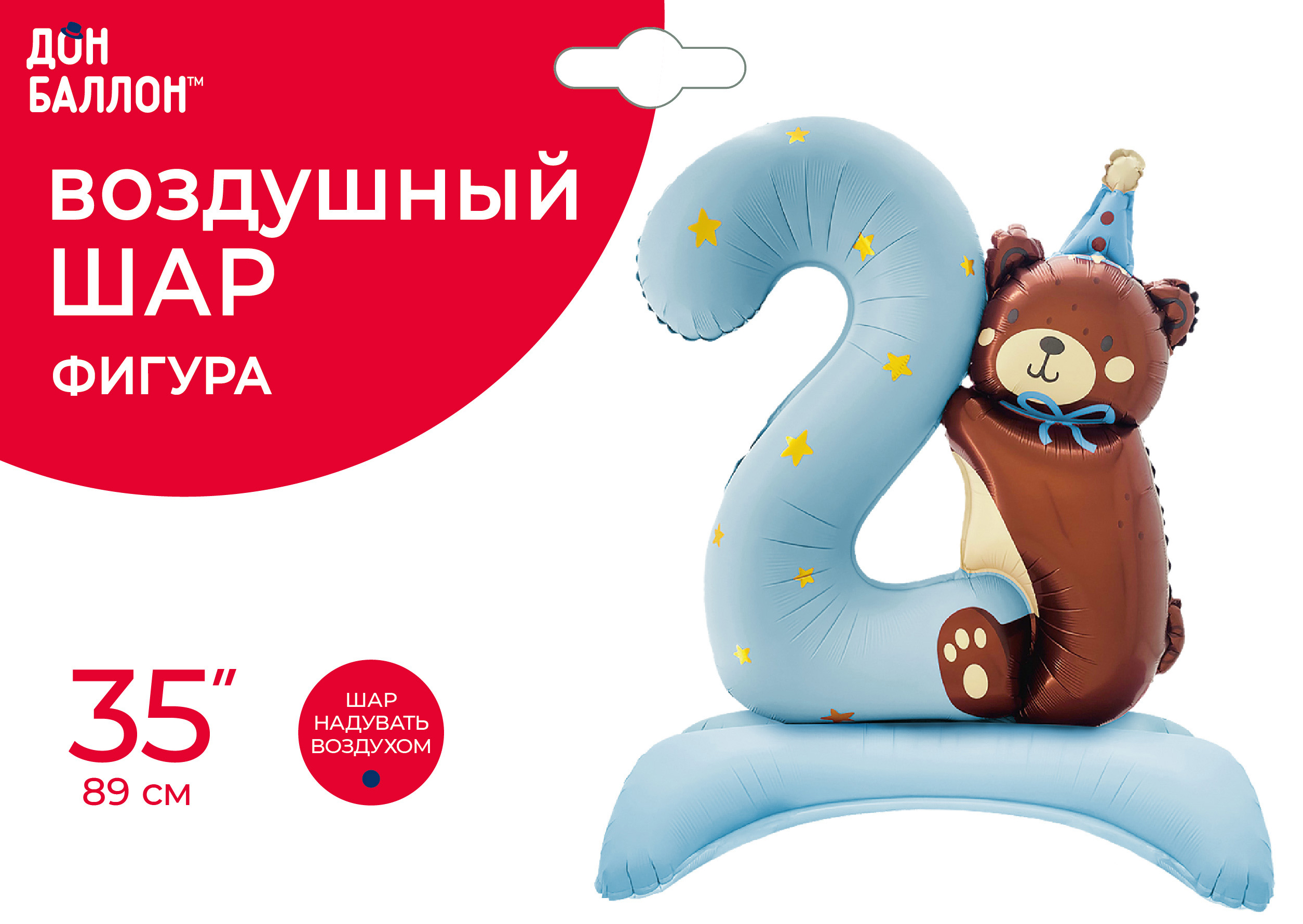 Шар (35''/89 см) Цифра на подставке, 2 Годика, Мишка в колпачке, Голубой, Сатин, 1 шт. в уп.