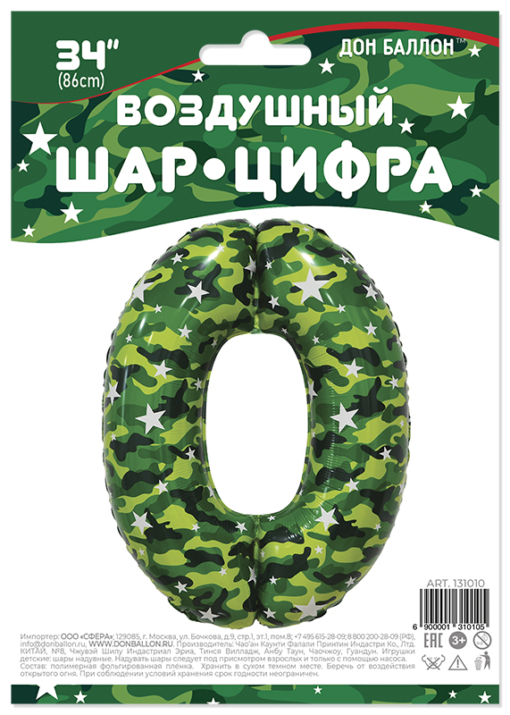 Шар (34''/86 см) Цифра, 0, Камуфляж, 1 шт. в уп.
