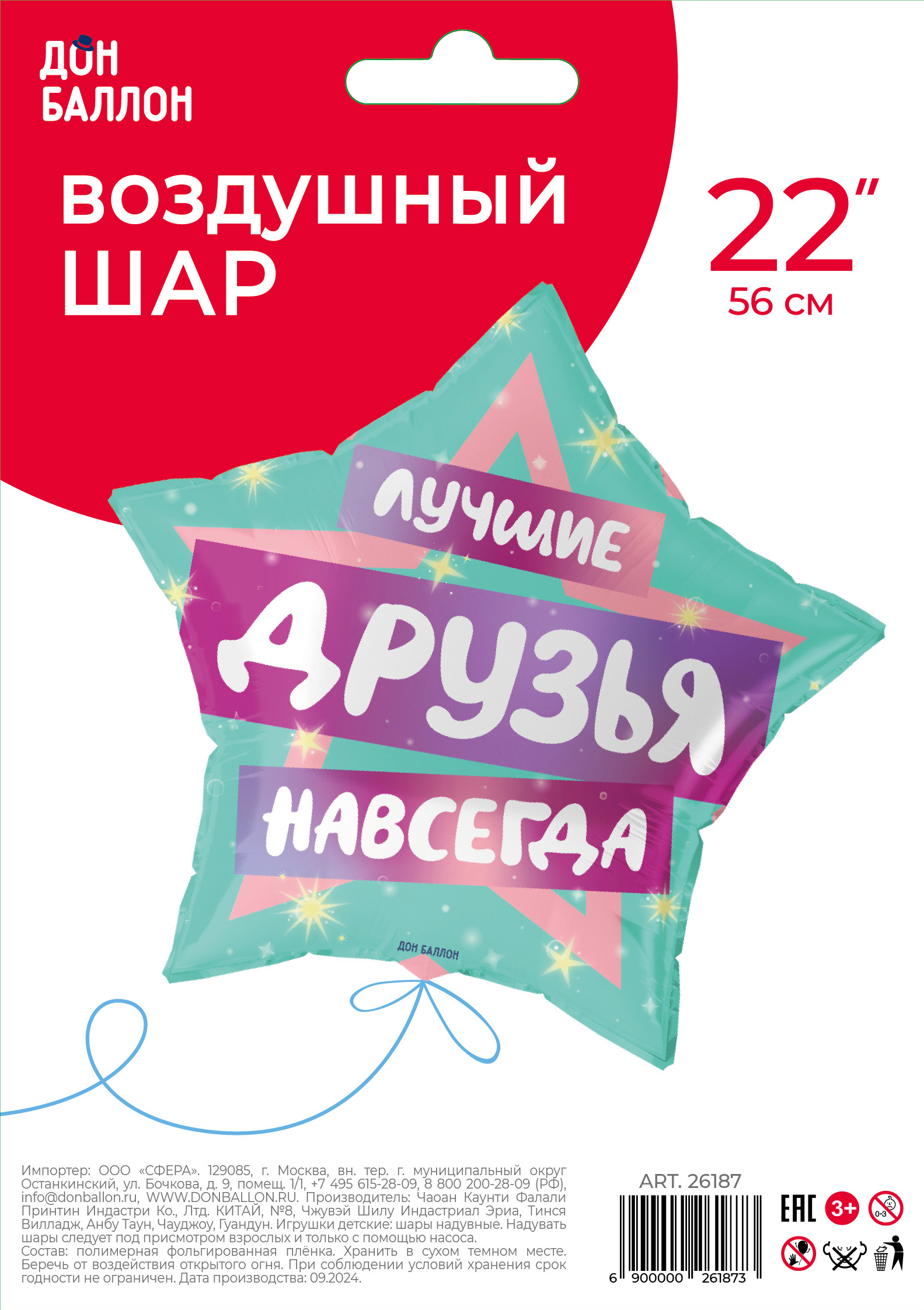 Шар (22''/56 см) Звезда, Лучшие Друзья, 1 шт. в уп.