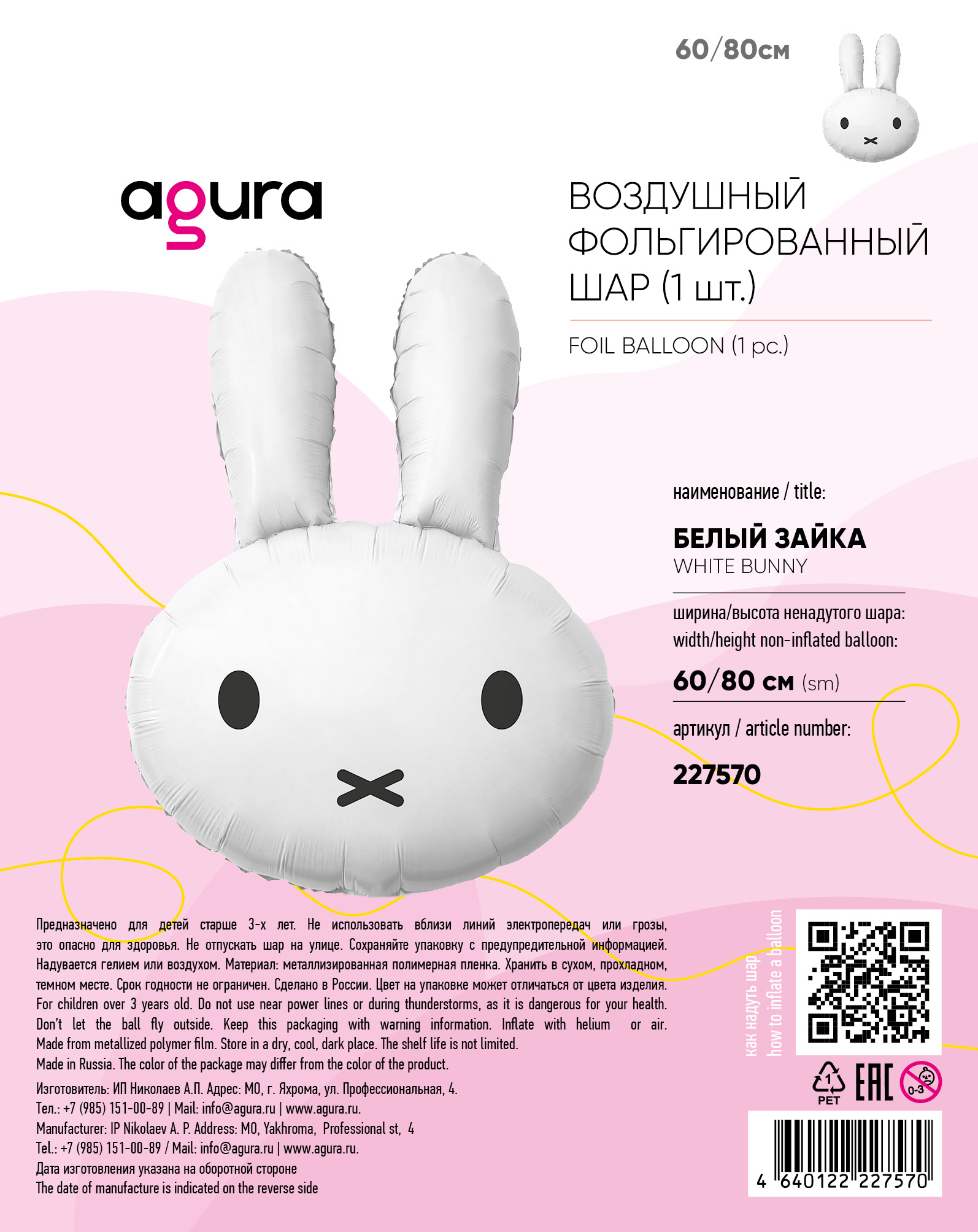 Шар (31''/79 см) Фигура, Белый Зайка, 1 шт. в уп.