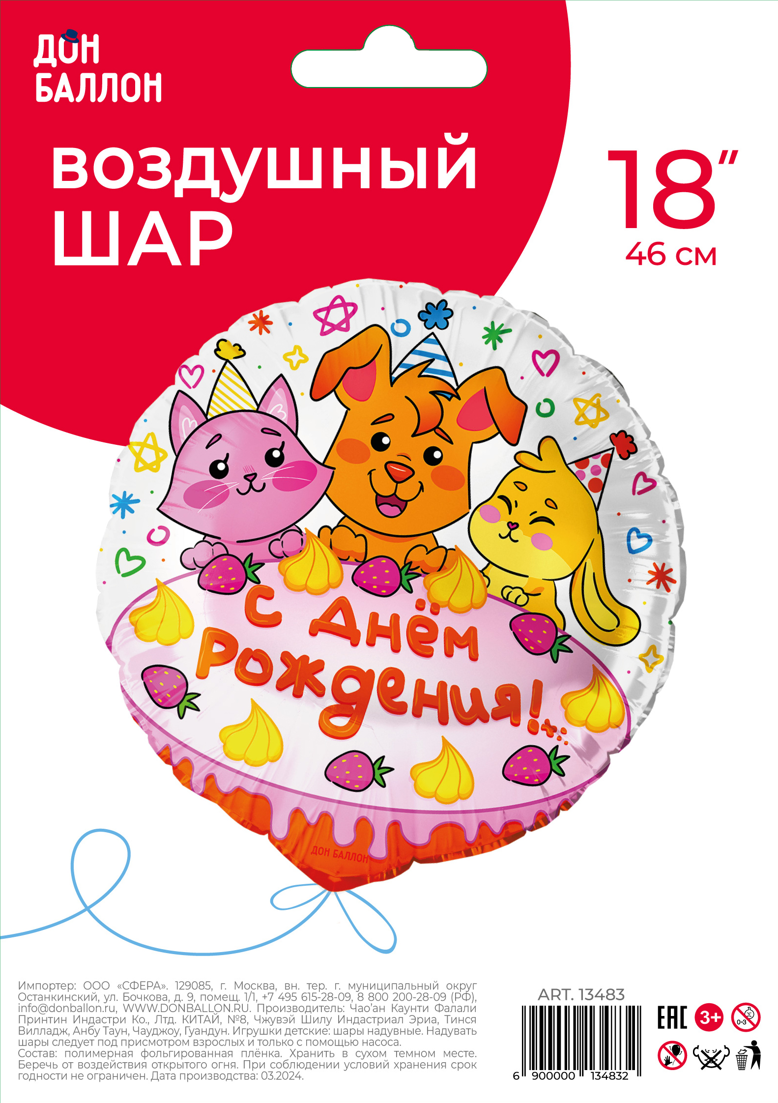 Шар (18''/46 см) Круг, С Днем Рождения! (сладкий праздник), 1 шт. в уп.