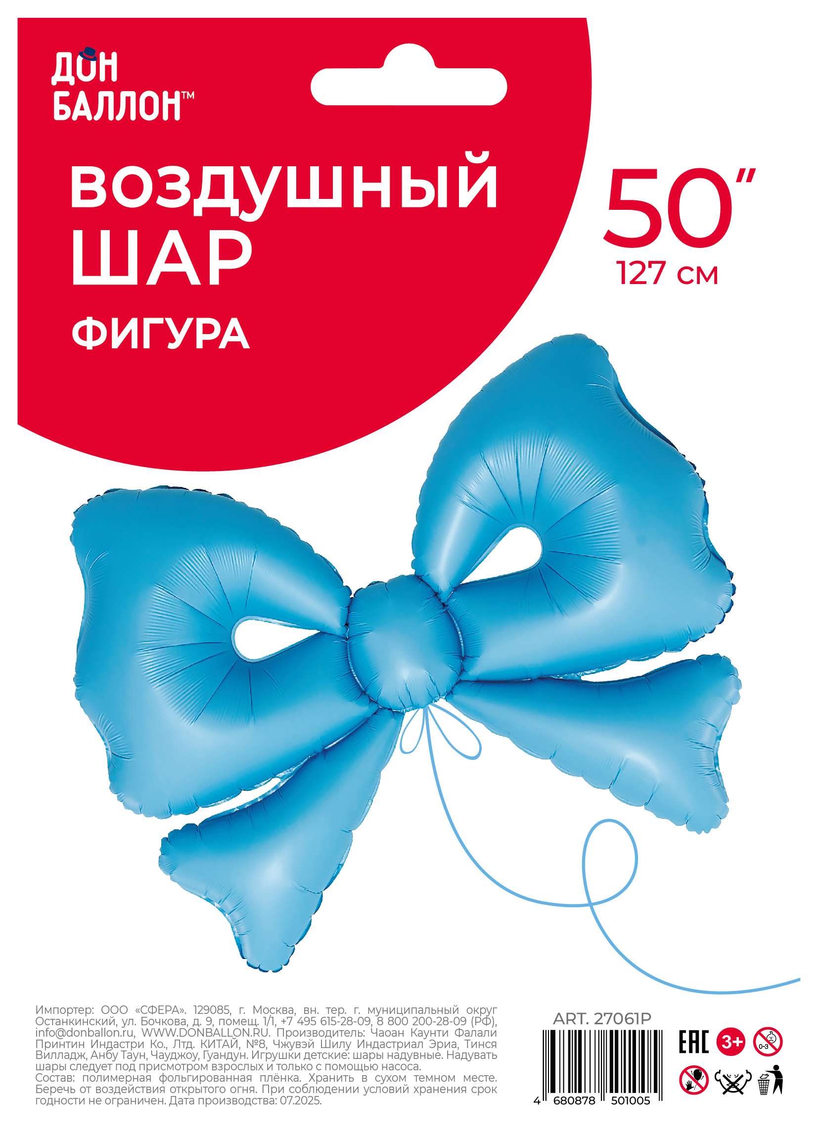 Шар (50''/127 см) Фигура, Бант, Голубой, Сатин, 1 шт. в уп.