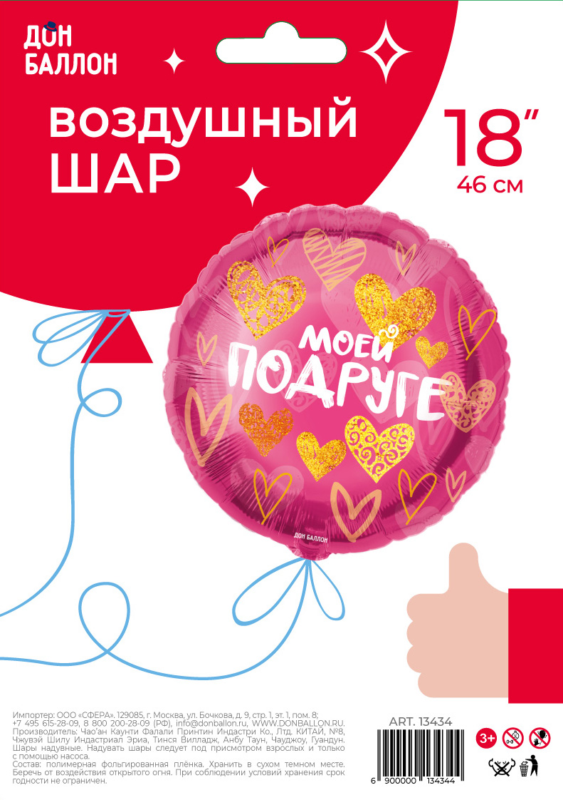 Шар (18''/46 см) Круг, Моей Подруге (золотые сердца), Фуксия, 1 шт. в уп.