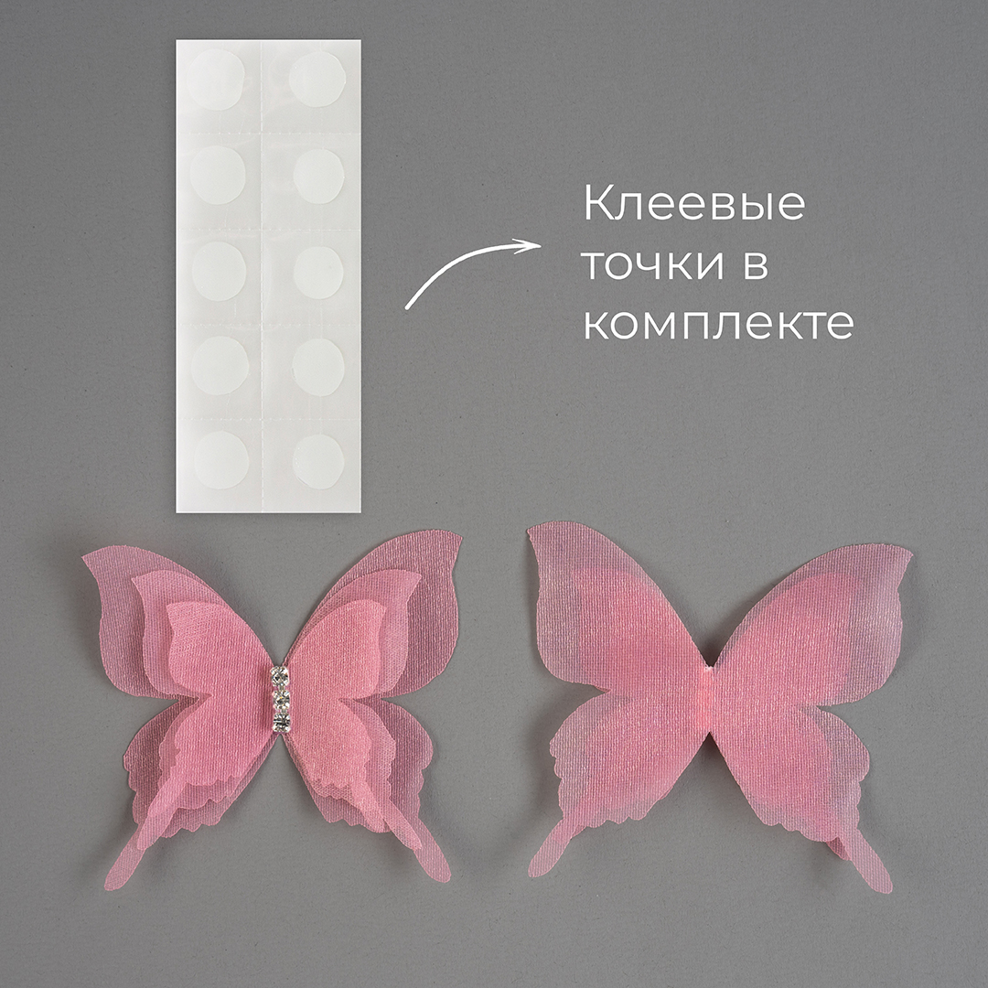 Декоративные бабочки Шифоновые, трехслойные, клеевые точки в компл, Орхидея, 4,5*5 см, 10 шт.