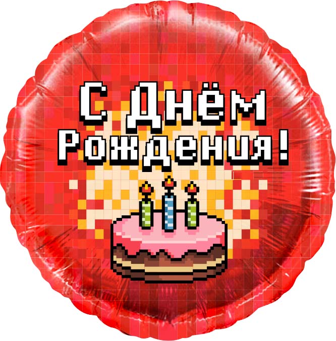 Шар (18''/46 см) Круг, Пиксели, С Днем Рождения! (торт), Красный, 1 шт. в уп.