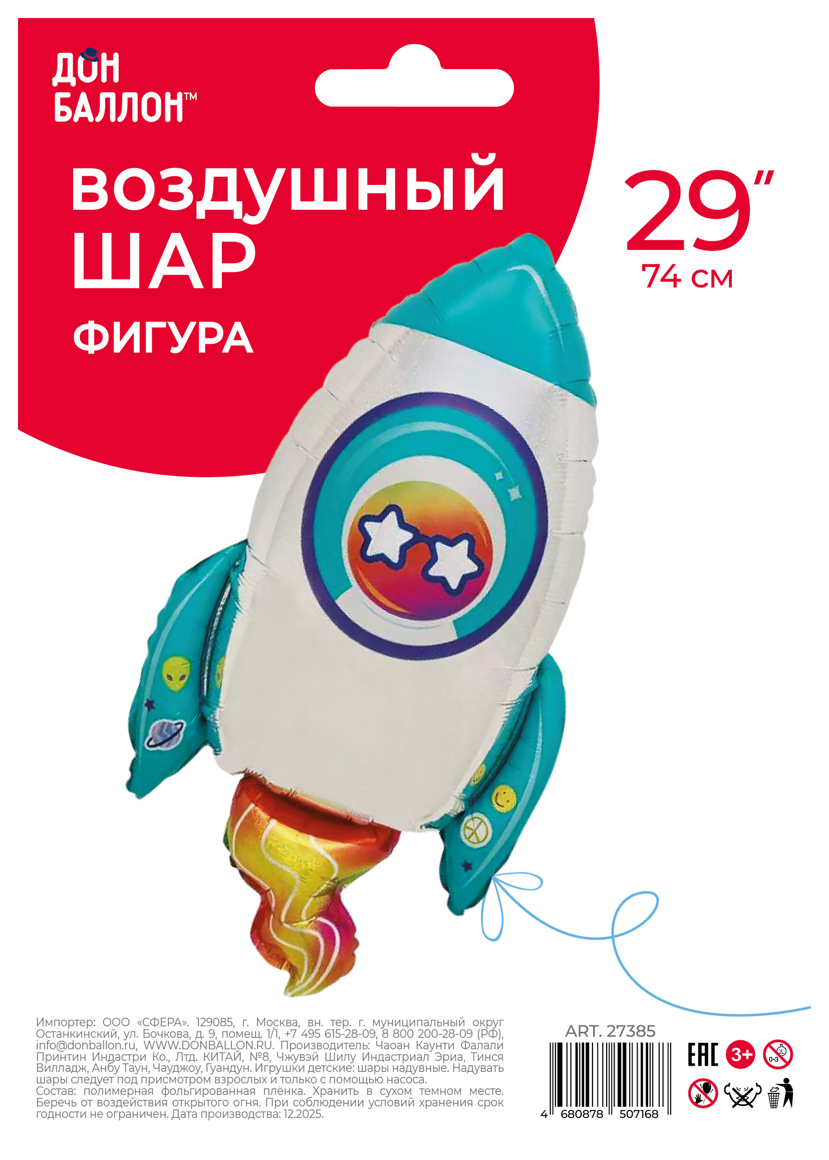 Шар (29''/74 см) Фигура, Космическая ракета, Голография, 1 шт. в уп.