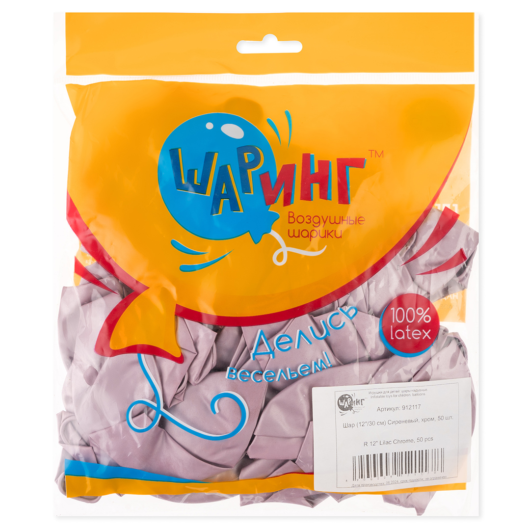 Шар (12''/30 см) Сиреневый, хром, 50 шт.