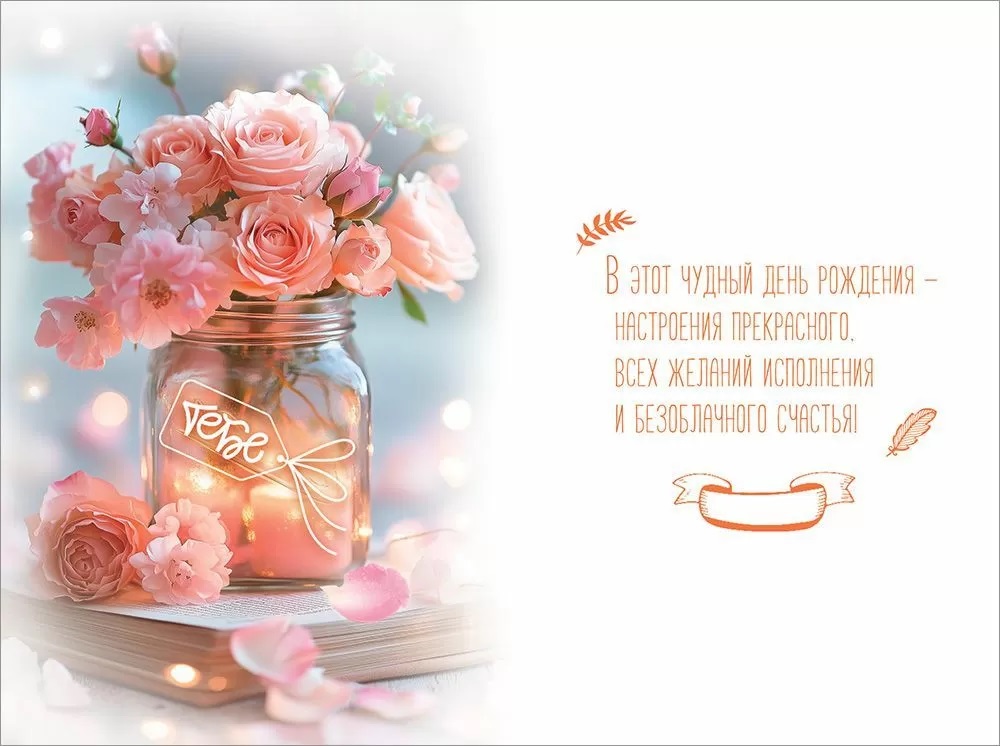 Открытка, С Днем Рождения! (нежные цветы), 12,2*18,2 см, 10 шт.