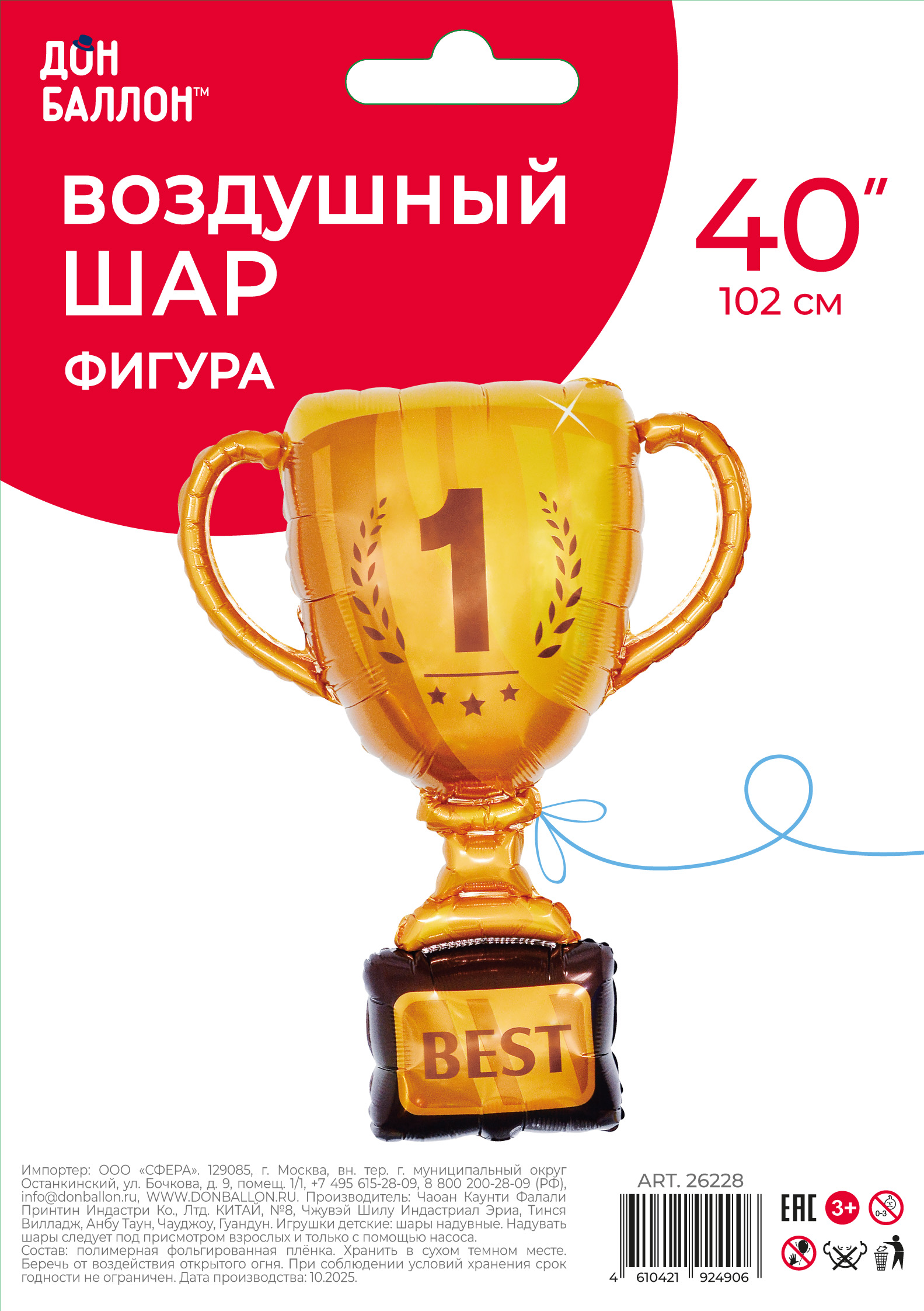 Шар (40''/102 см) Фигура, Кубок Чемпиона, №1, Золото, 1 шт. Шар (40''/102 см) Фигура, Кубок Чемпиона, №1, Золото, 1 шт.
