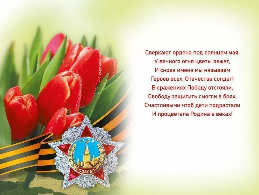 Открытка, С Днем Победы! (красные тюльпаны), 12,2*18,2 см, 10 шт.