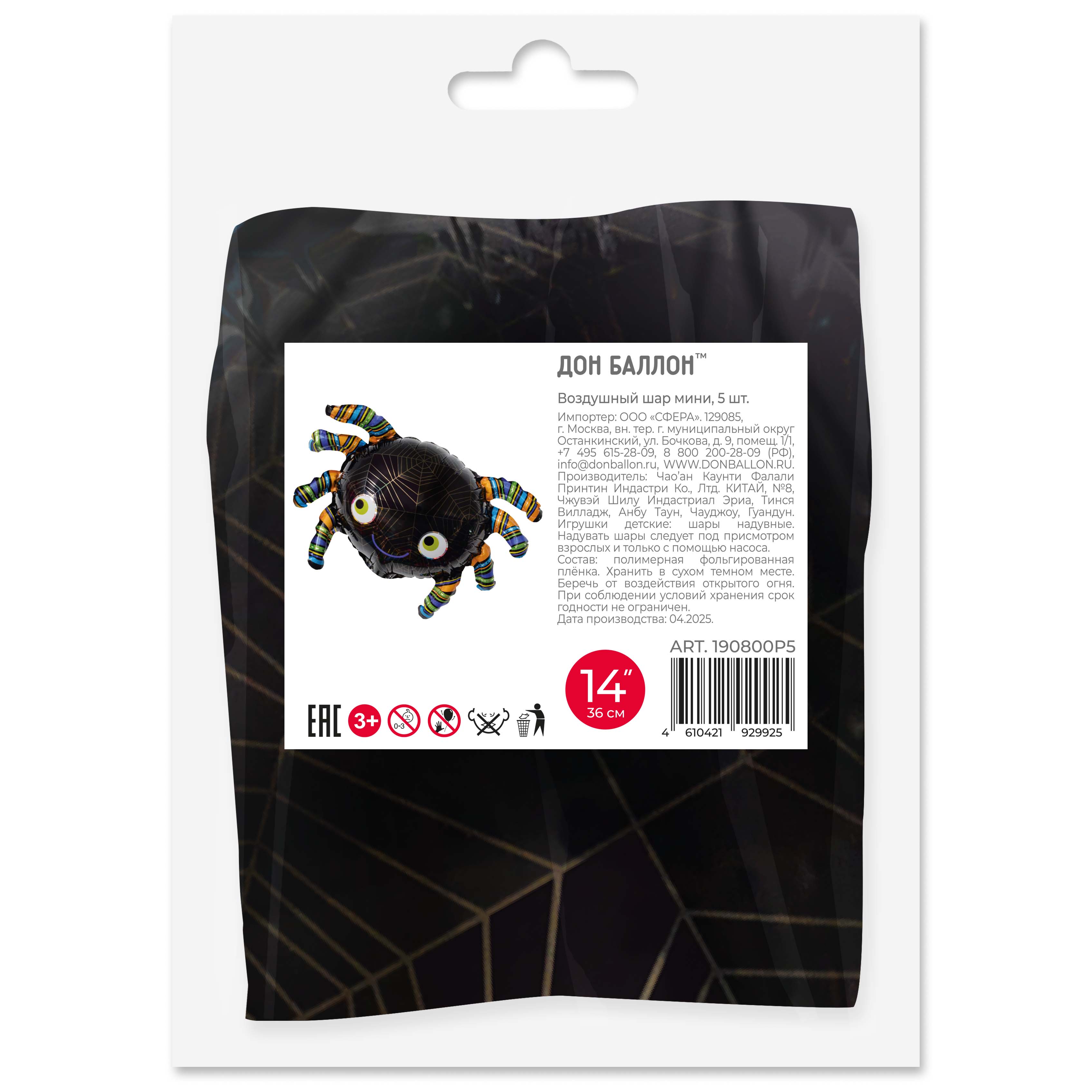Шар с клапаном (14''/36 см) Мини-фигура, Паук, Черный, 5 шт. в уп.