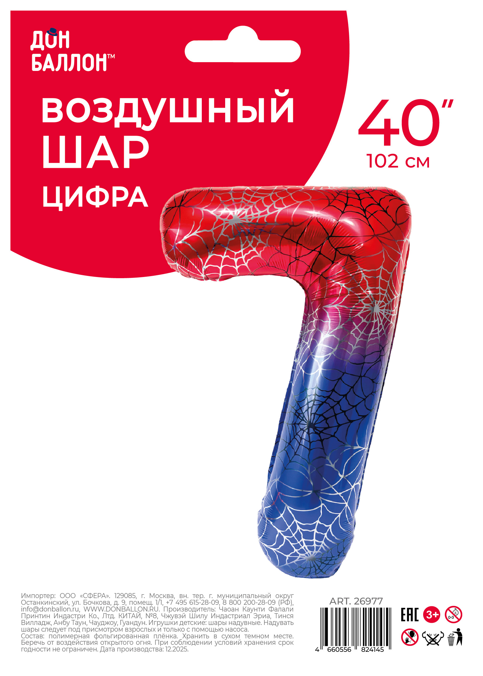 Шар (40''/102 см) Цифра, 7 Паучок, Красный/Синий, 1 шт. в уп.