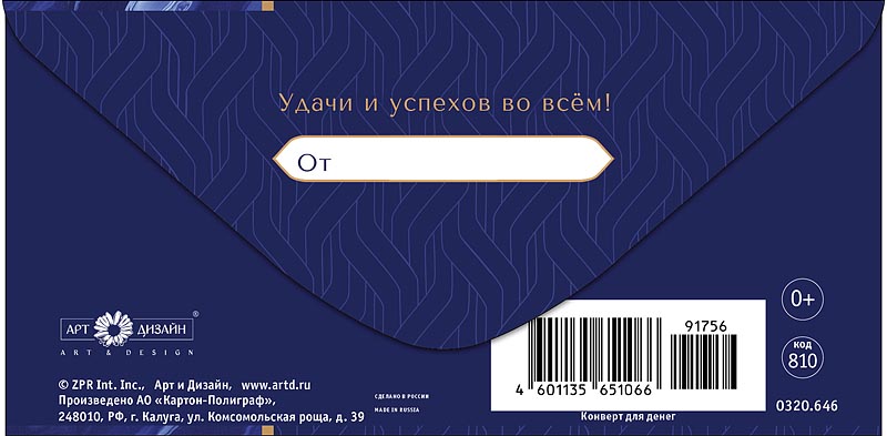 Конверты для денег, Поздравляем (абстракция), 10 шт.