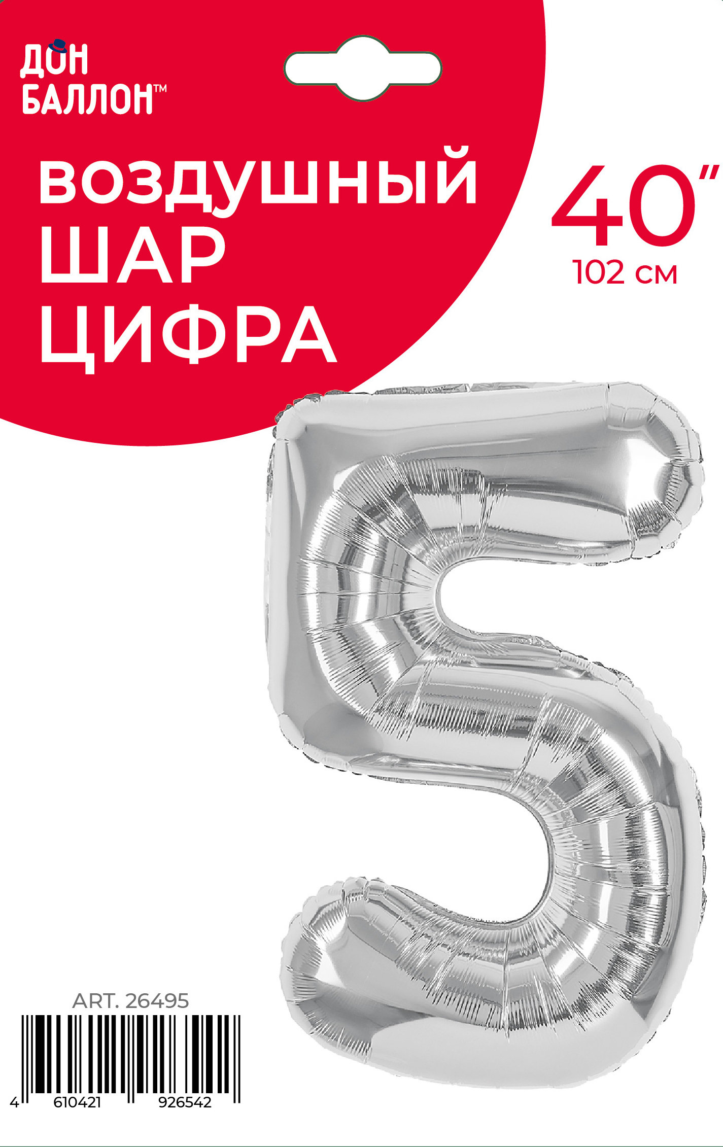 Шар (40''/102 см) Цифра, 5, Серебро, 1 шт. в уп.