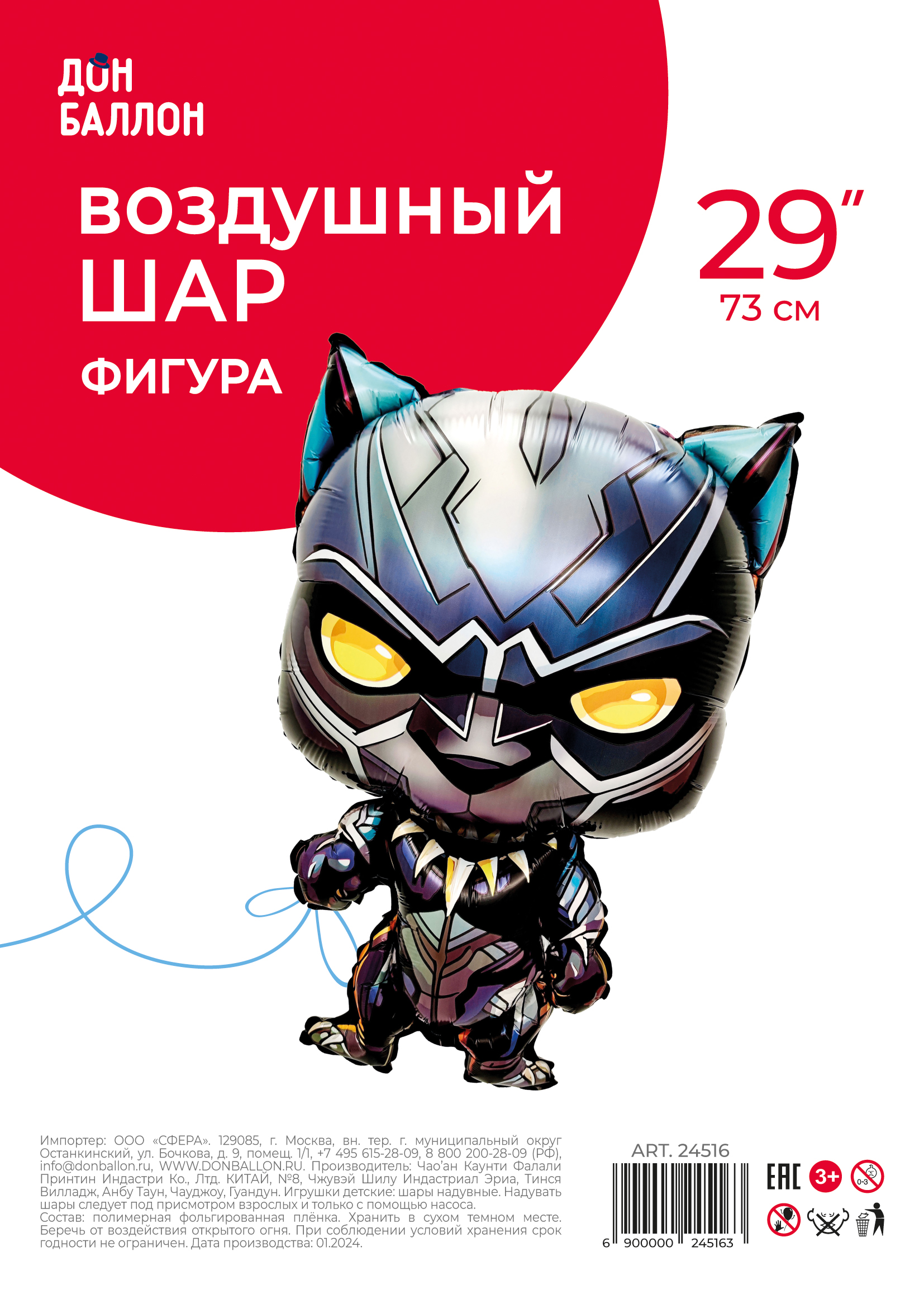Шар (29''/74 см) Фигура, Герой Пантера, 1 шт. в уп.