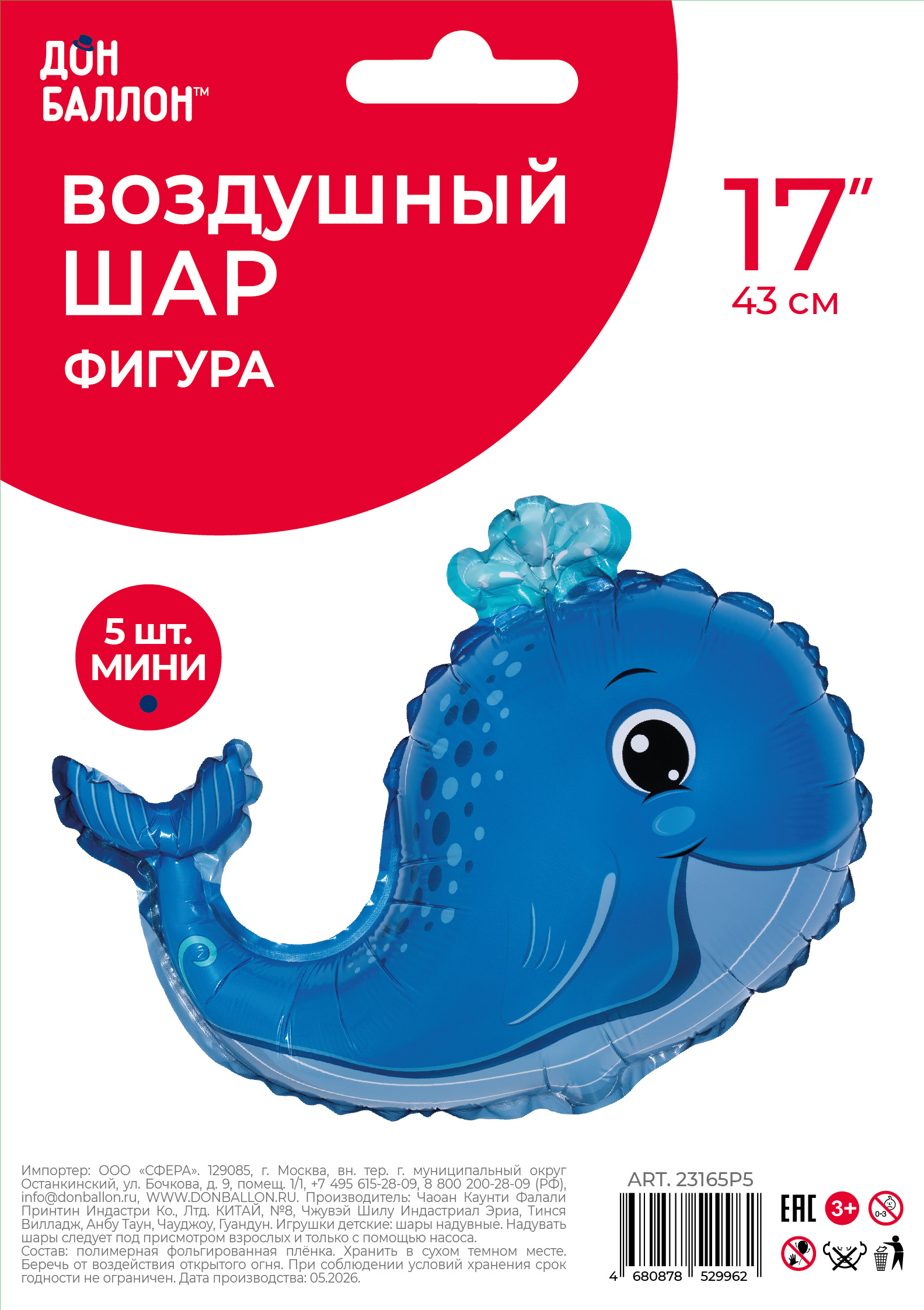 Шар с клапаном (17''/43 см) Мини-фигура, Бенни, Маленький китенок, 5 шт. в уп.