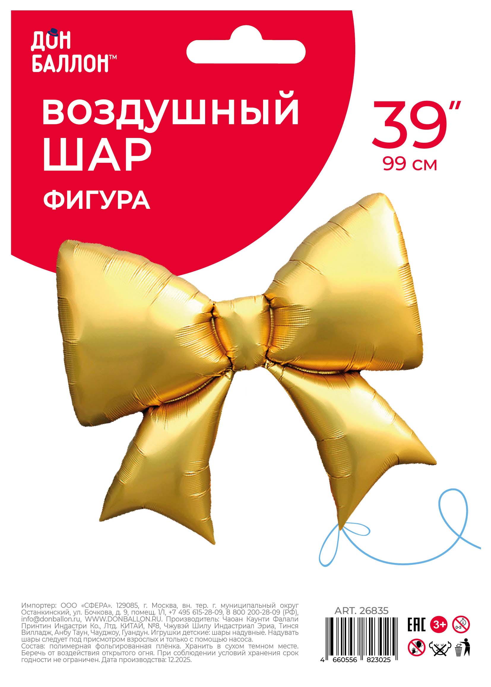 Шар (39''/99 см) Фигура, Бант, Золото, Сатин, 1 шт. в уп.