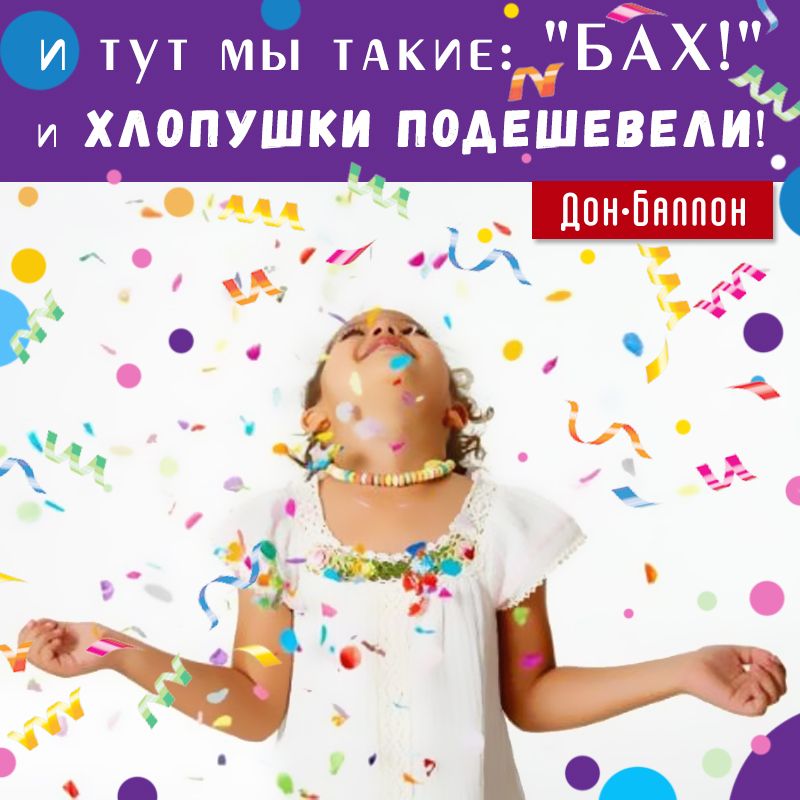 Снижение цен на хлопушки!