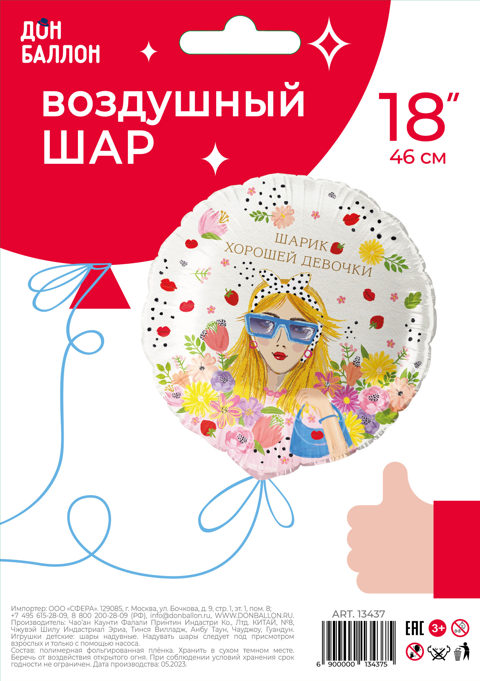Шар (18''/46 см) Круг, Шарик Хорошей Девочки, 1 шт. в уп.