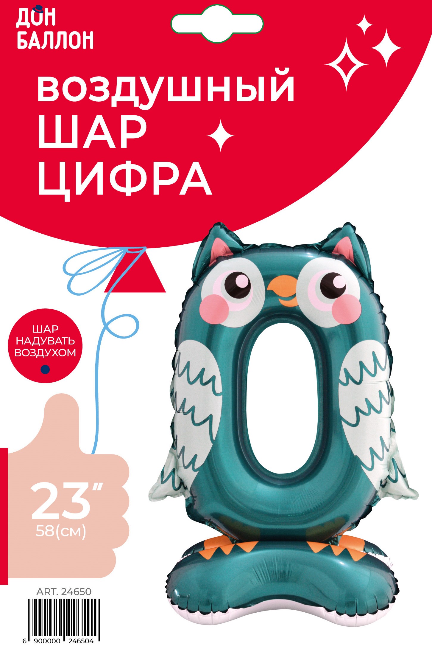 Шар (23''/58 см) Цифра, 0 Зверята, Сова, на подставке, 1 шт. в уп.
