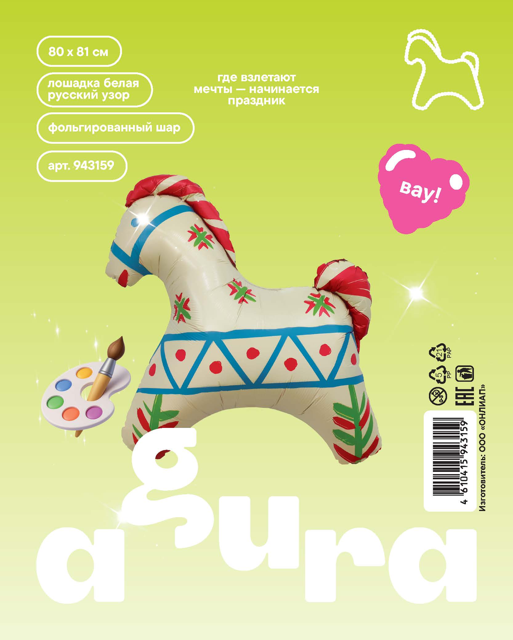 Шар (32''/81 см) Фигура, Лошадка Русский узор, 1 шт. в уп.