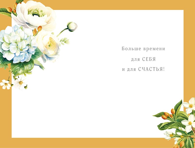 Открытка, С Днем Рождения (белые цветы), с блестками, 12,1*18,3 см, 1 шт.