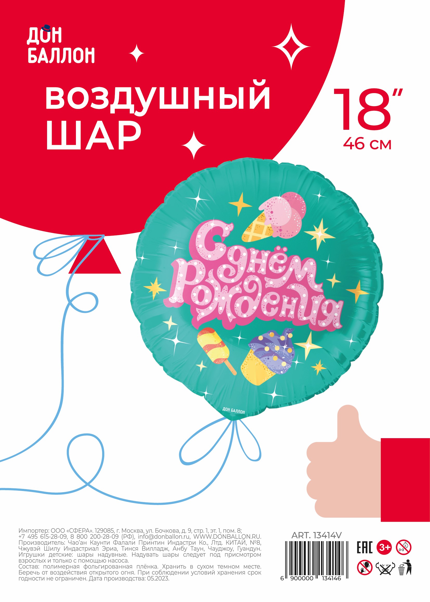 Шар (18''/46 см) Круг, С Днем Рождения (сладости), 1 шт. в уп.