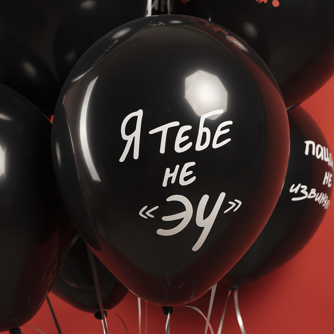 Шар (12''/30 см) Пацанский ДР, Черный, пастель, 2 ст, 25 шт.