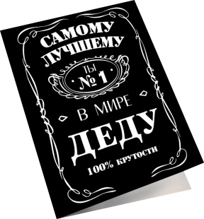 Мини - открытка, Самому Лучшему Деду, 6,5*8 см, 10 шт.