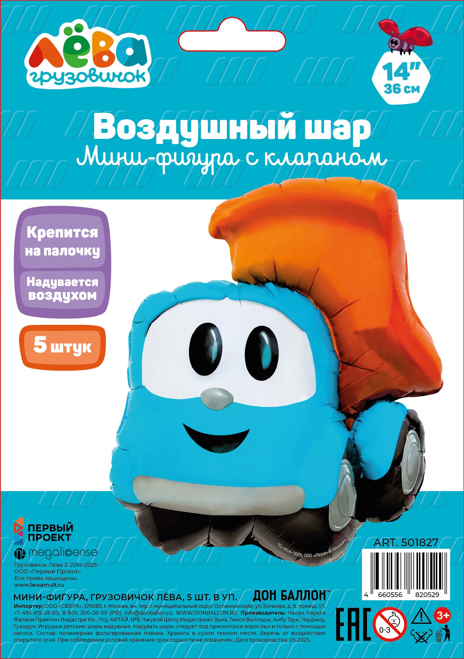 Шар с клапаном (14''/36 см) Мини-фигура, Грузовичок Лёва, 5 шт. в уп.