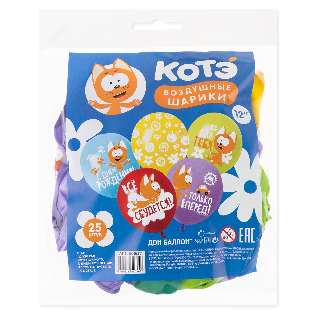 Шар (12''/30 см) Котенок Котэ, С Днем Рождения!, Ассорти, пастель, 1 ст, 25 шт.