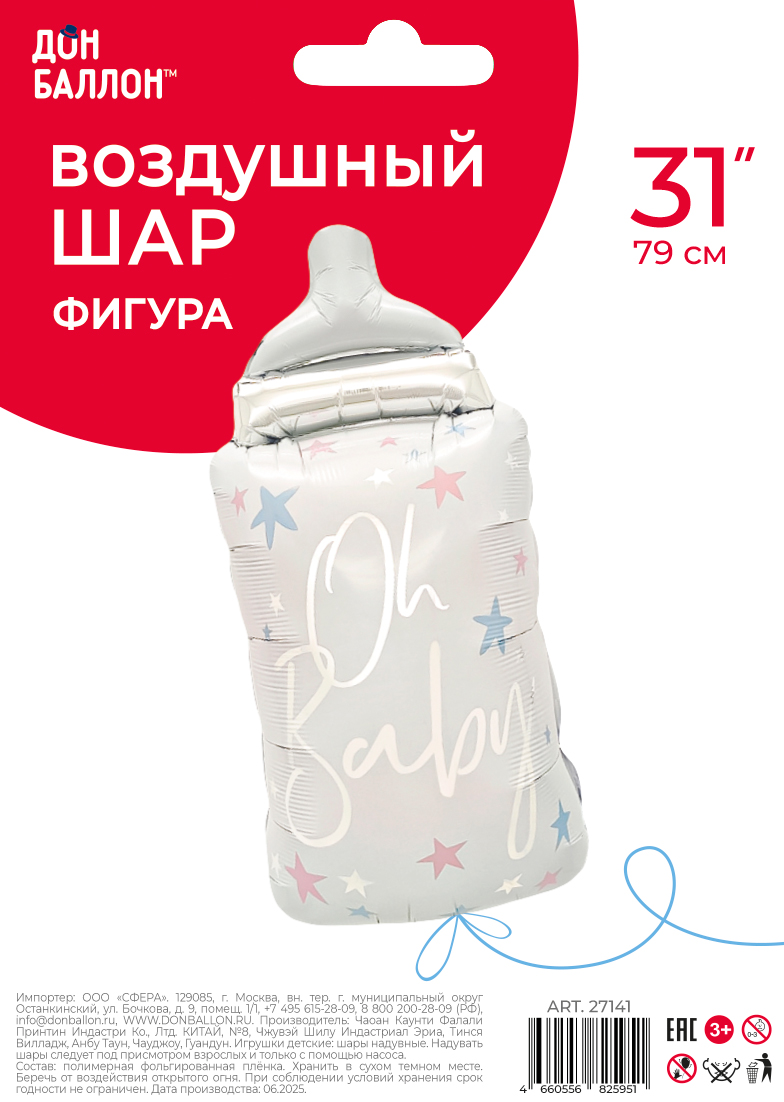 Шар (31''/79 см) Фигура, Бутылочка для малыша, 1 шт.