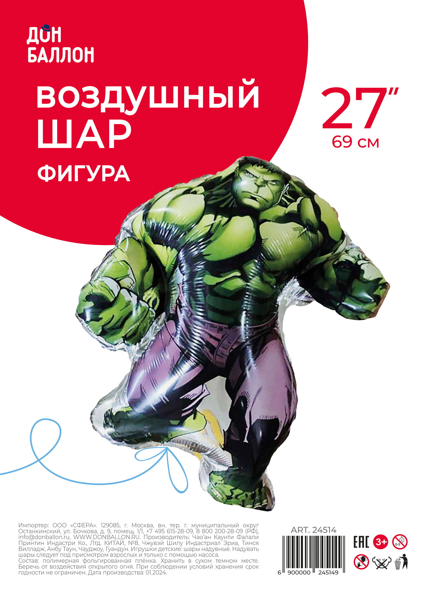 Шар (27''/69 см) Фигура, Герой Монстр, 1 шт. в уп.
