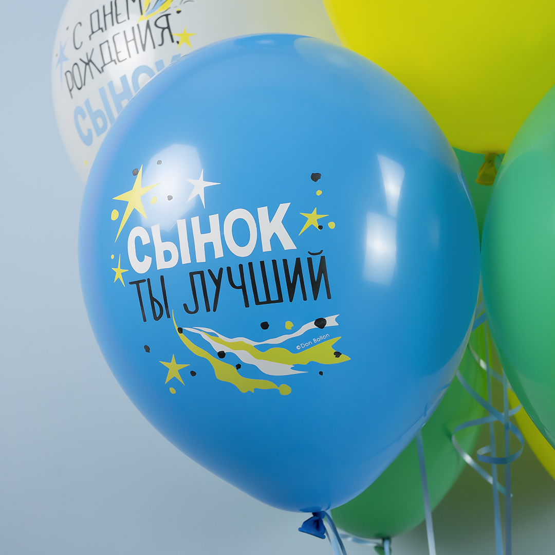Шар (12''/30 см) С Днем Рождения, Сынок, Ассорти, пастель, 1 ст, 25 шт.