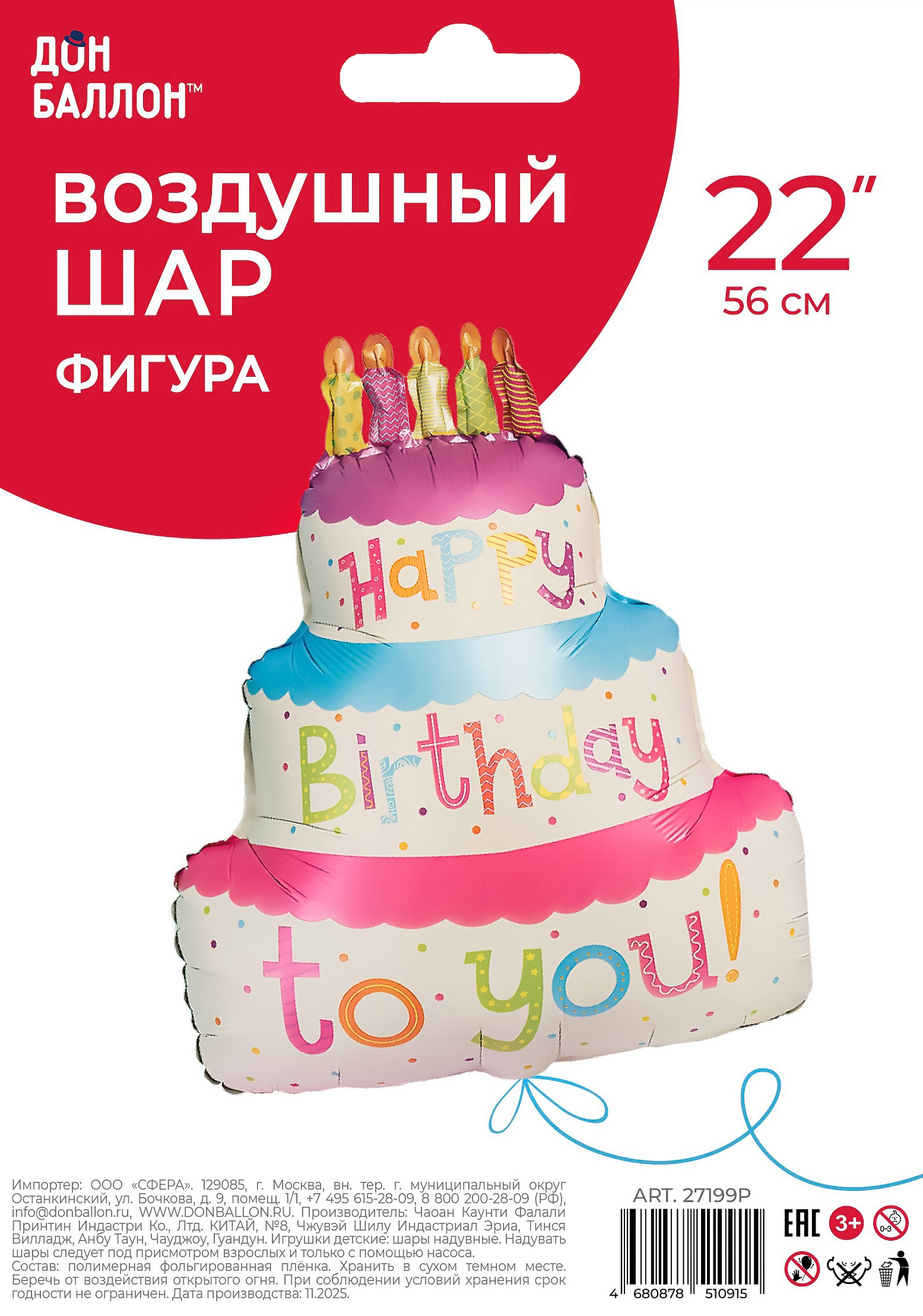 Шар (22''/56 см) Фигура, Торт на День Рождения, 1 шт. в уп.