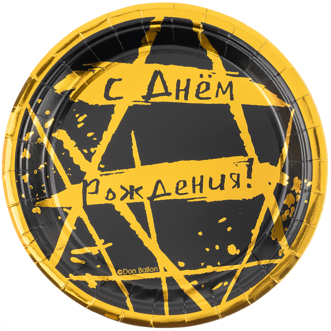 Тарелки (7''/18 см) С Днем Рождения! (геометрия линий), Черный/Золото, Металлик, 6 шт.