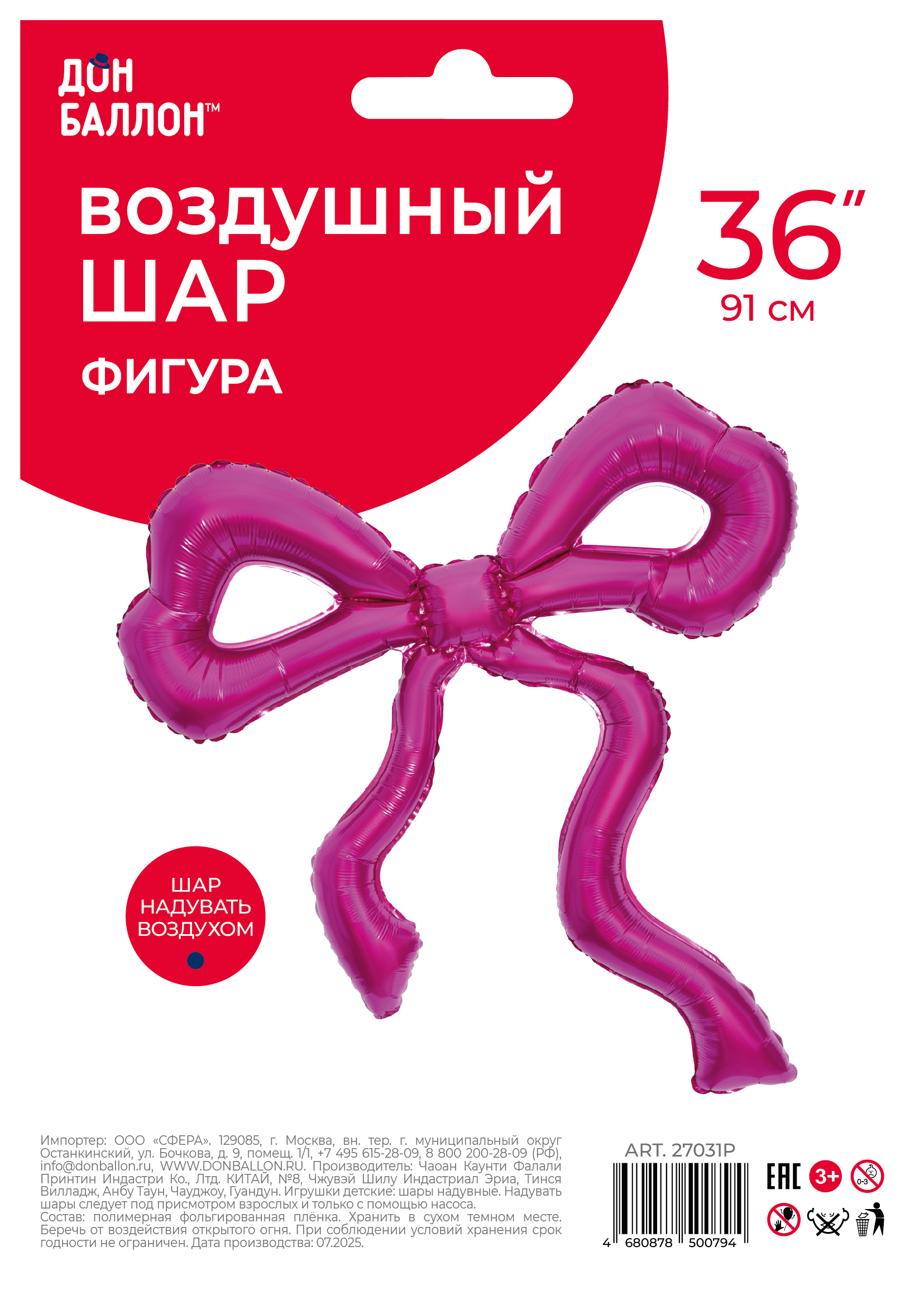 Шар (36''/91 см) Фигура, Изящный Бант (надув воздухом), Фуше, 1 шт. в уп.