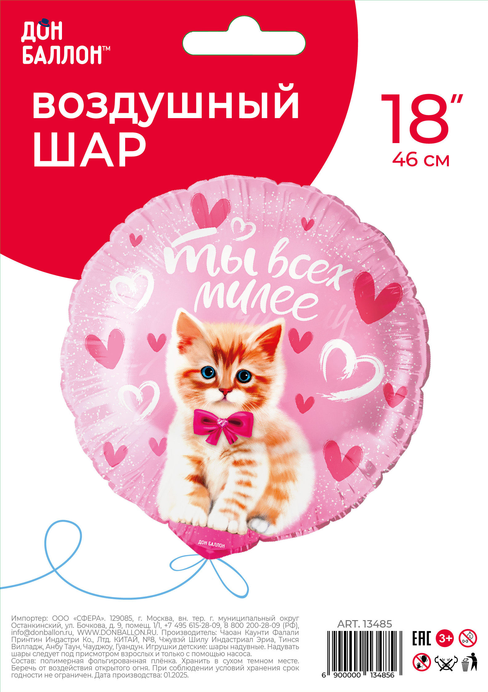 Шар (18''/46 см) Круг, Ты всех милее (котенок), Розовый, 1 шт. в уп.