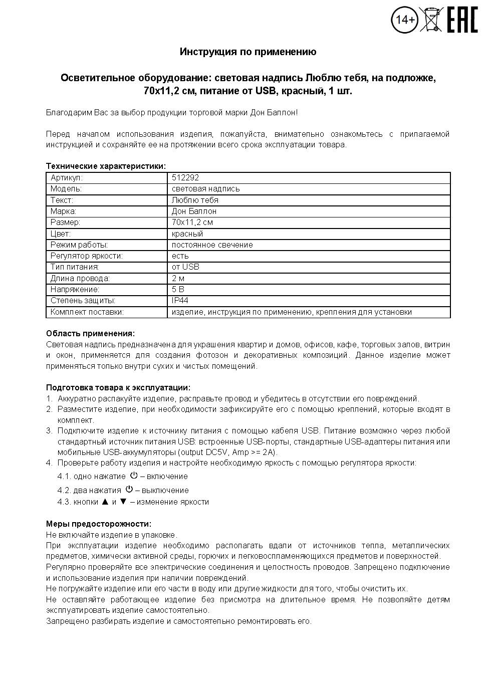 Световая надпись на подложке Люблю Тебя, 11,2*70 см. Красный, 1 шт.