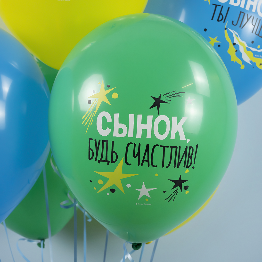 Шар (12''/30 см) С Днем Рождения, Сынок, Ассорти, пастель, 1 ст, 25 шт.