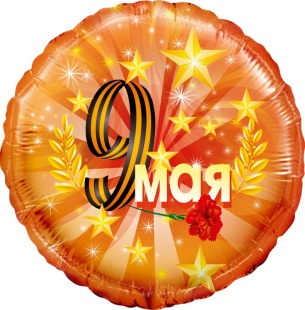 Шар (18''/46 см) Круг, 9 Мая (золотые звезды), Оранжевый, 1 шт. в уп.