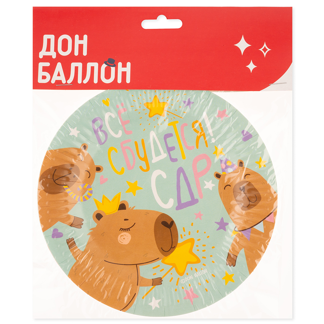 Тарелки (7''/18 см) Капибара, СДР, Все Сбудется!, 6 шт.