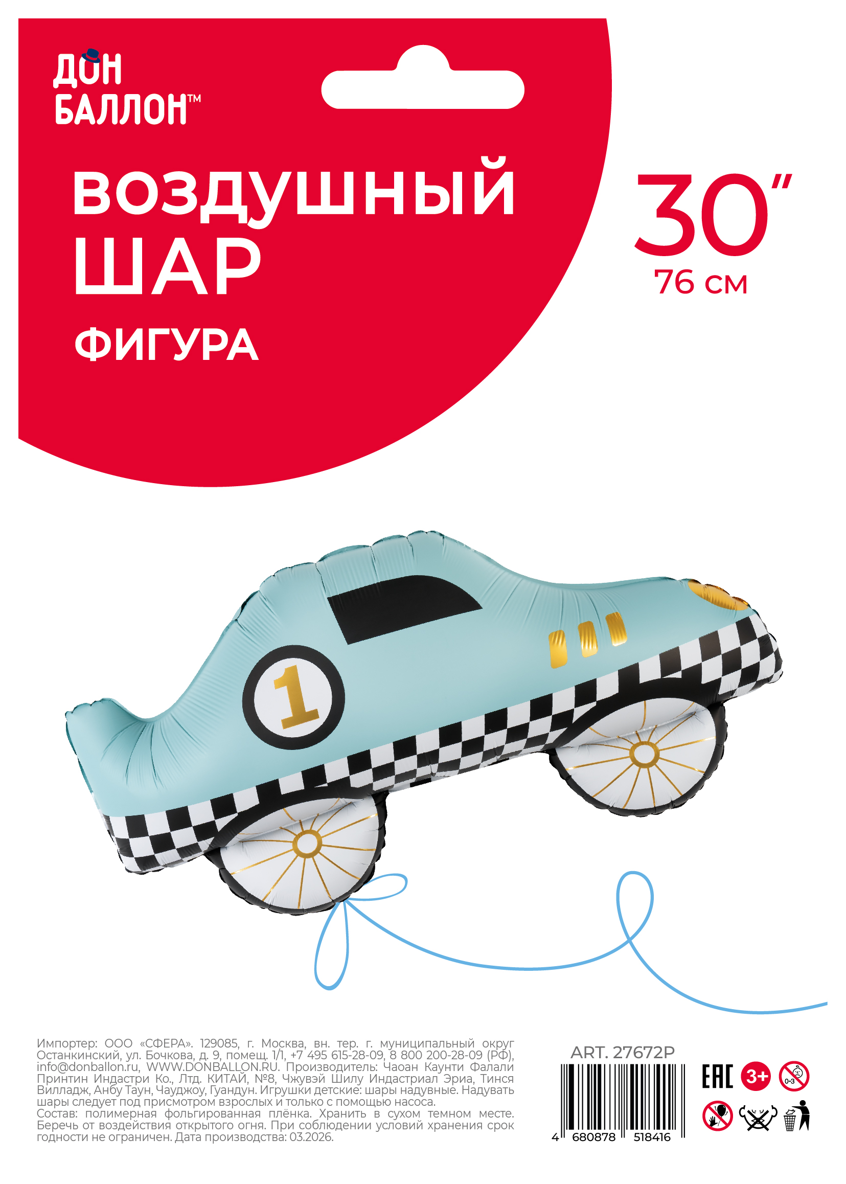 Шар (30''/76 см) Фигура, Гоночная машинка, Голубой, Сатин, 1 шт. в уп.