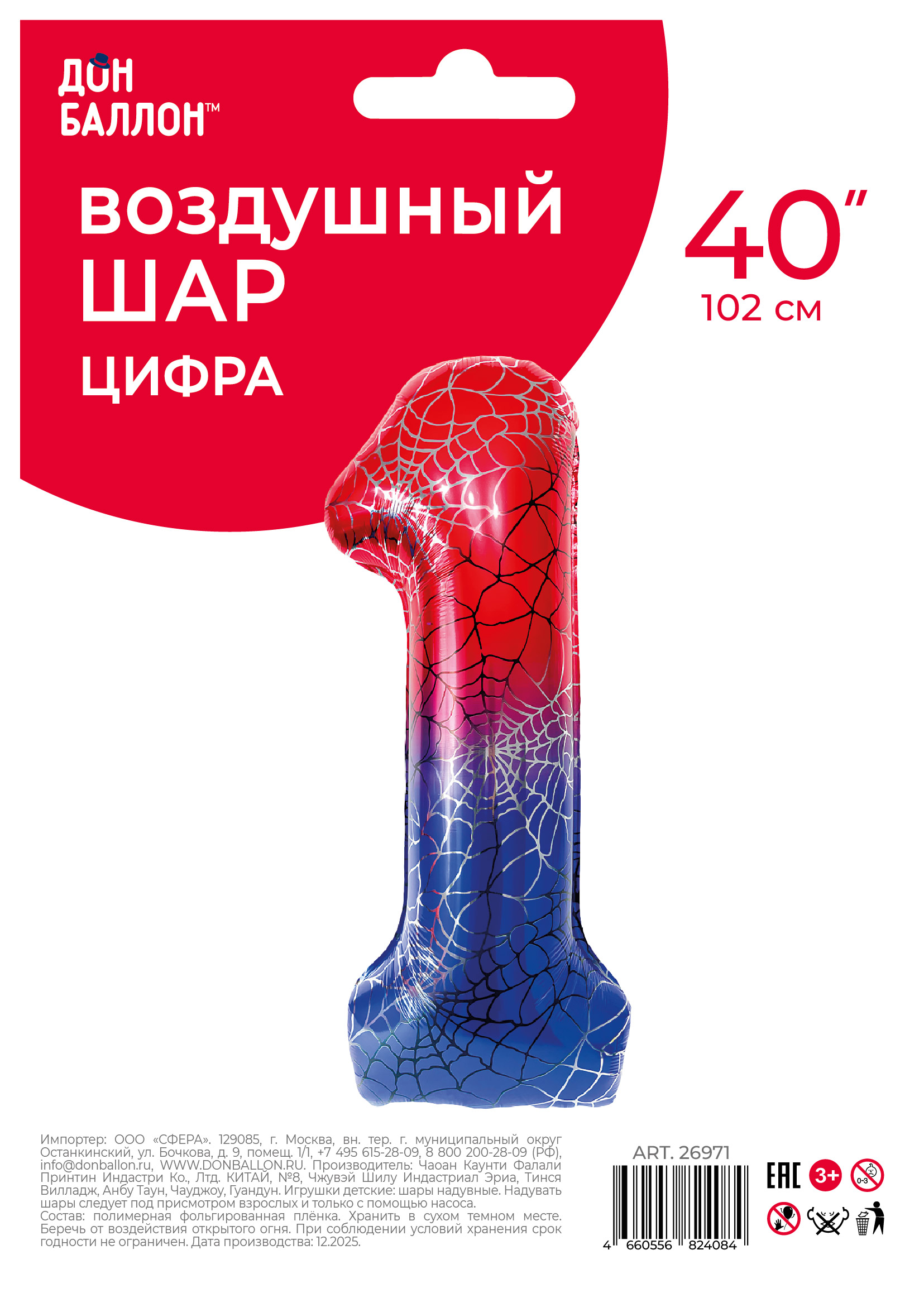Шар (40''/102 см) Цифра, 1 Паучок, Красный/Синий, 1 шт. в уп.
