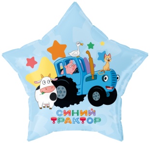 Шар (19''/48 см) Звезда, Синий трактор, С Днем Рождения!, 1 шт. в уп.