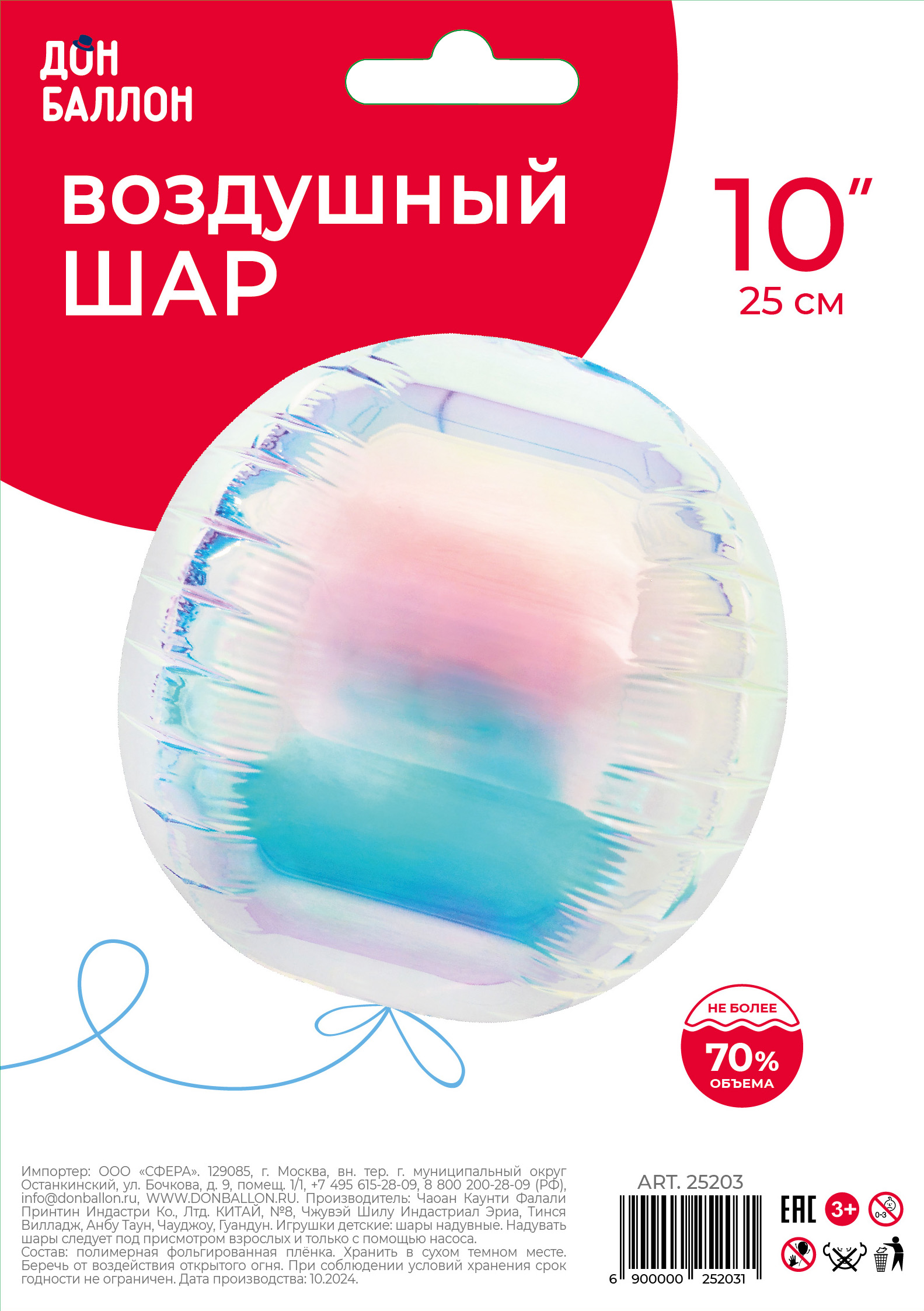 Шар 3D (10''/25 см) Мини-сфера, Зеркальный, Хамелеон, 1 шт. в уп.