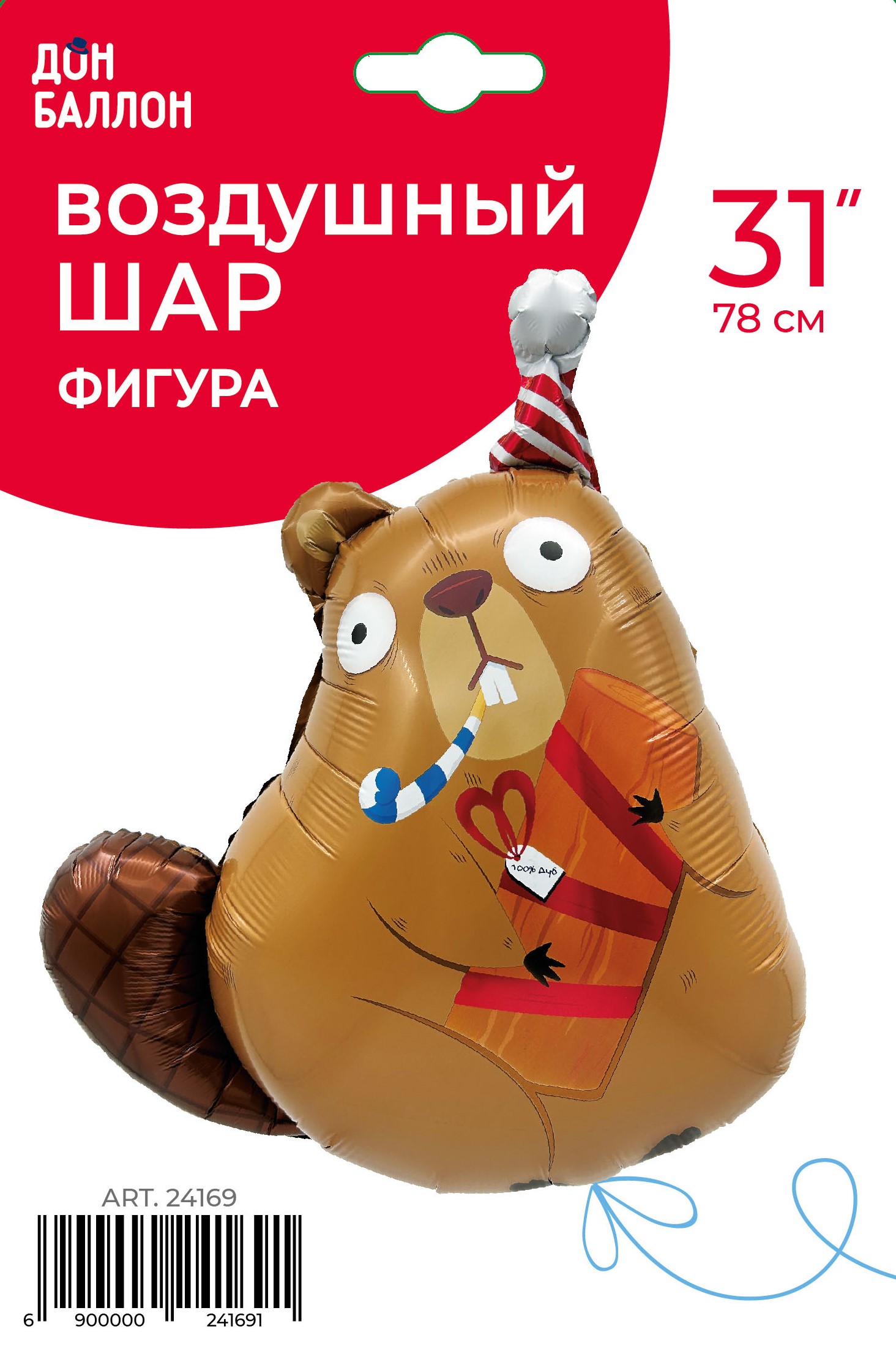 Шар (31''/79 см) Фигура, Бобр с подарком, 1 шт. в уп.